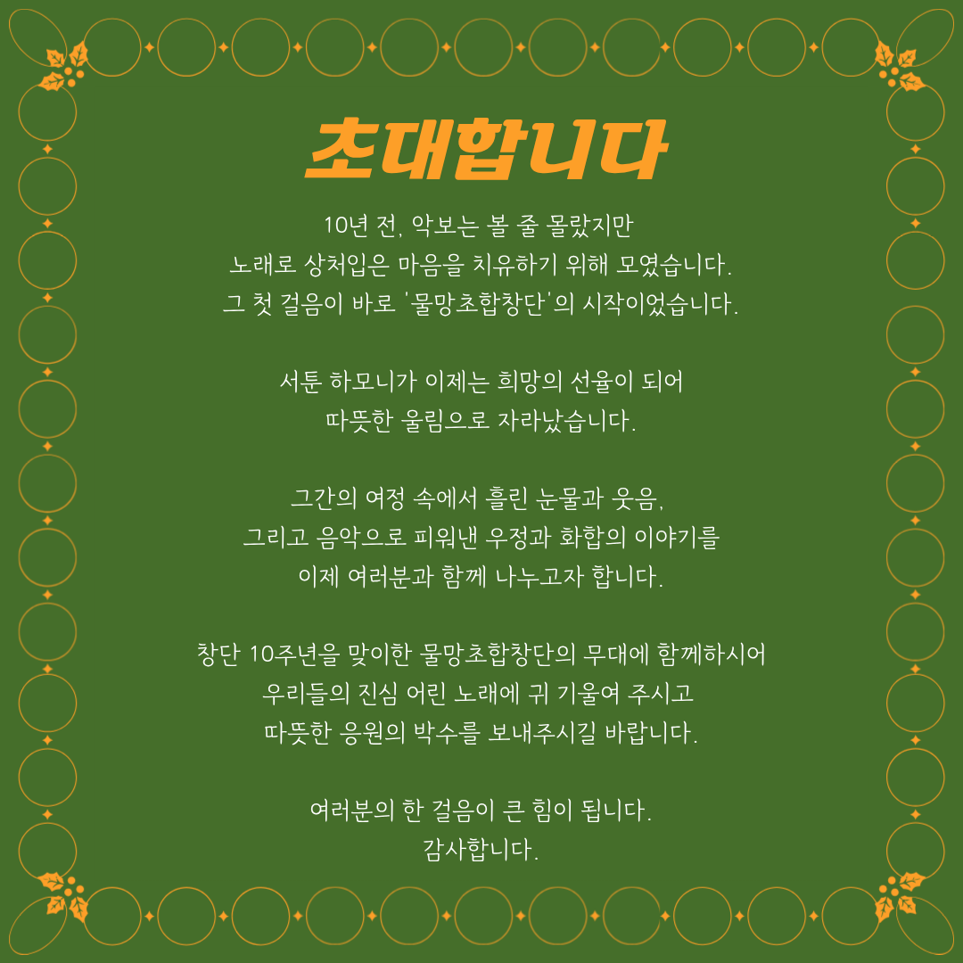 mulmangcho choir card news_01814